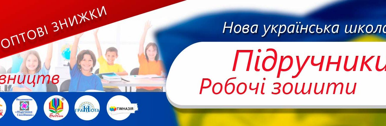Роль підручників і робочих зошитів у навчанні школярів