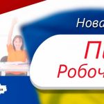 Роль підручників і робочих зошитів у навчанні школярів
