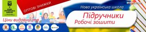 Роль підручників і робочих зошитів у навчанні школярів